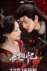 长相忆之灯冶未央 长相忆之灯冶未央